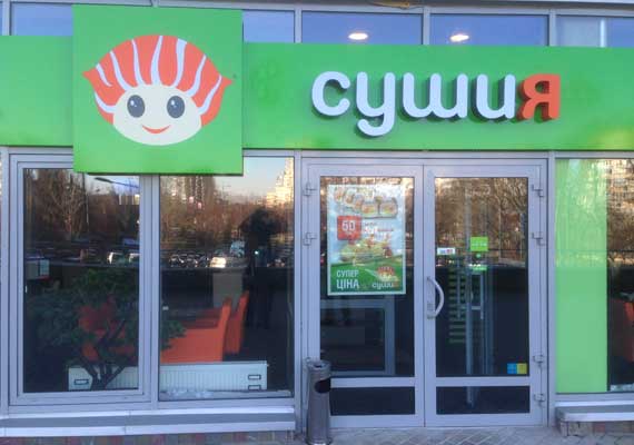 В марте 2014 года нами был сделан проект для нового ресторана СУШИЯ: вывеска, торцевой лайтбокс, предметы интерьера: светильники и аквакамеры.