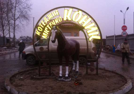 Коник