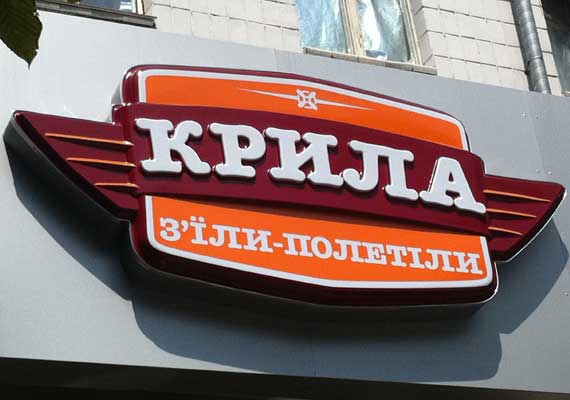 Крила